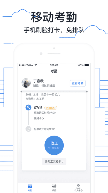 墨计考勤打卡截图4