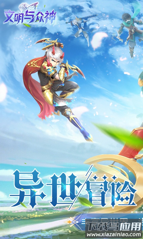 文明与众神手游0.1折版本截图1