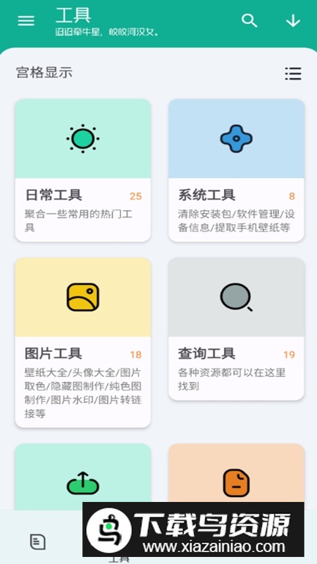 工具大师APP会员解锁版最新版截图1