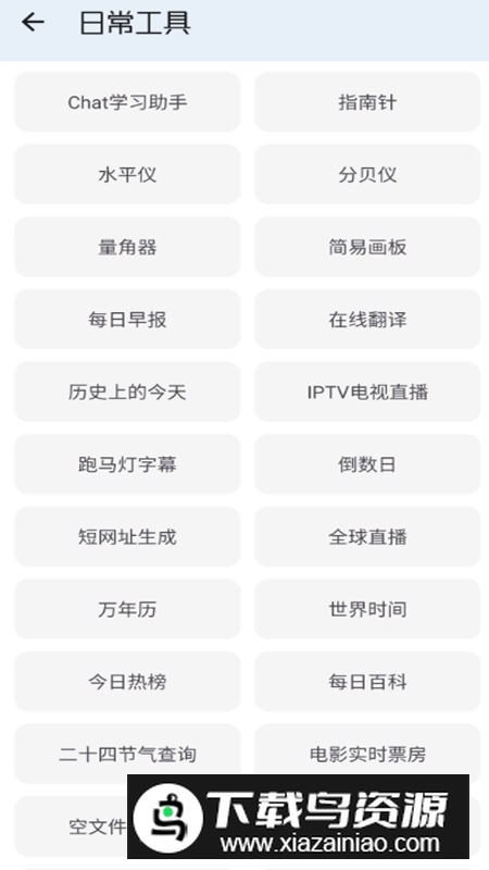工具大师APP会员解锁版最新版截图2