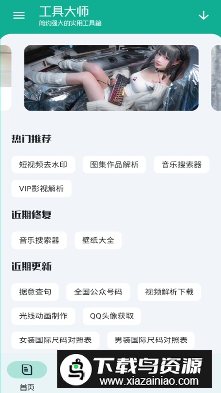 工具大师APP会员解锁版最新版截图3