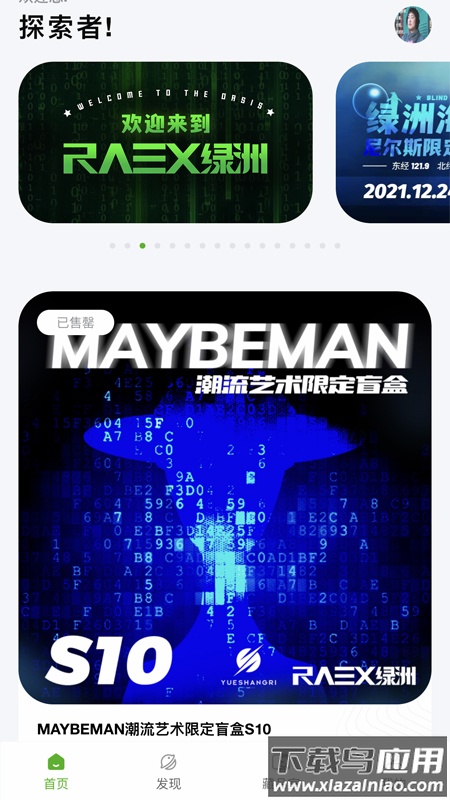 raex宇宙app最新版截图3