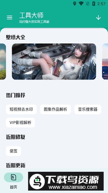 工具大师工具箱APP官方版最新版截图1