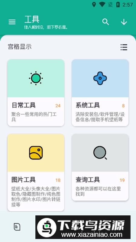 工具大师工具箱APP官方版最新版截图2