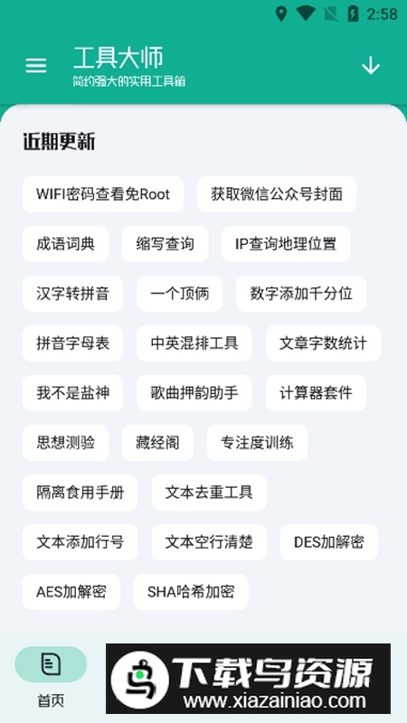 工具大师工具箱APP官方版最新版截图4