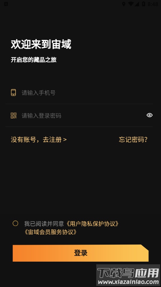 宙域app下载截图1