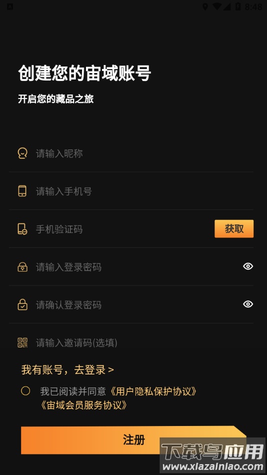 宙域app下载截图2