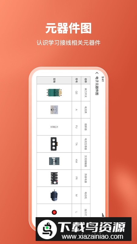 电工接线模拟器APP手机版最新版截图4