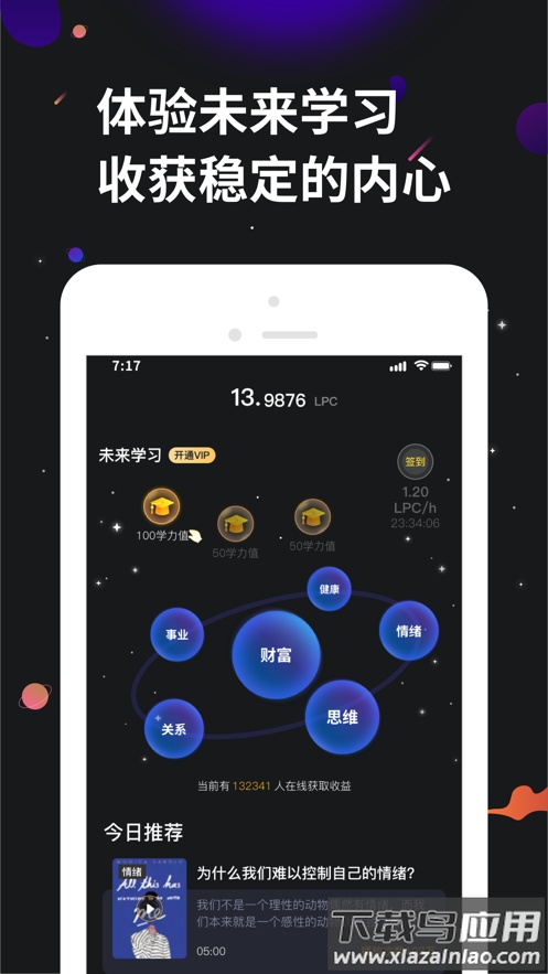 学力星球app下载最新版截图2