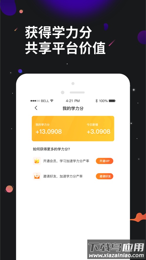 学力星球app下载最新版截图3
