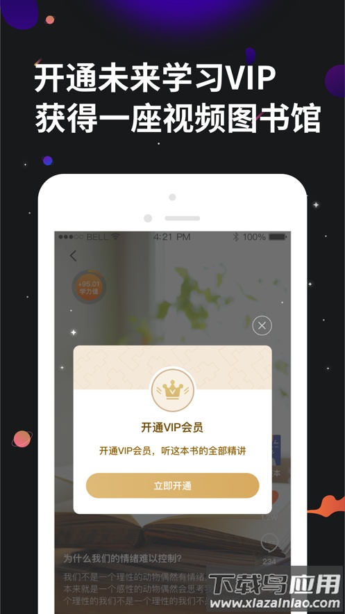 学力星球app下载最新版截图4