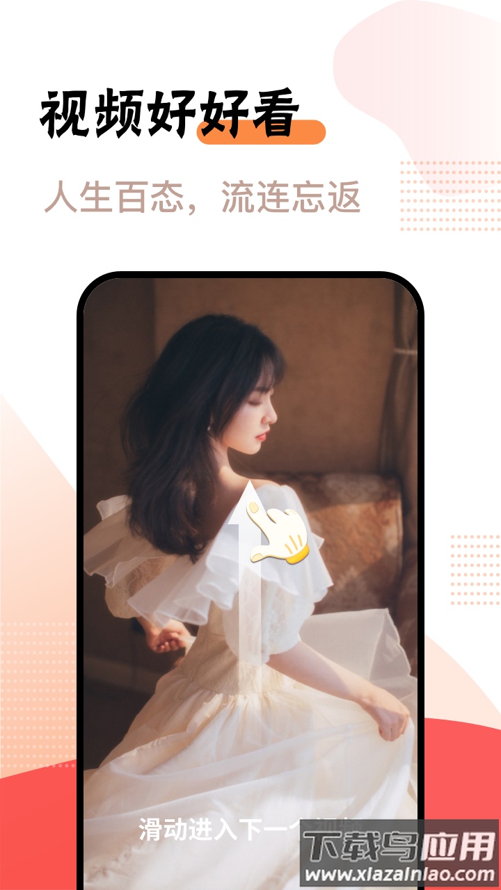 好好看app最新版截图1