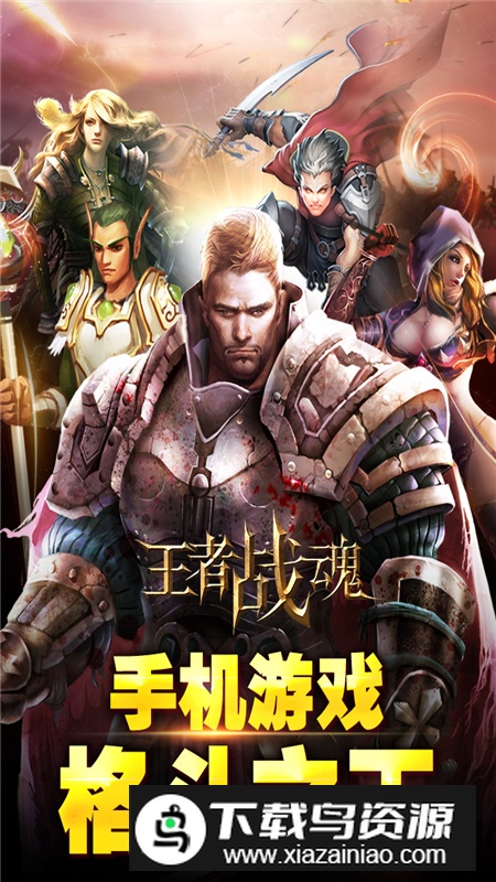 王者战魂官方正版最新版最新版截图2