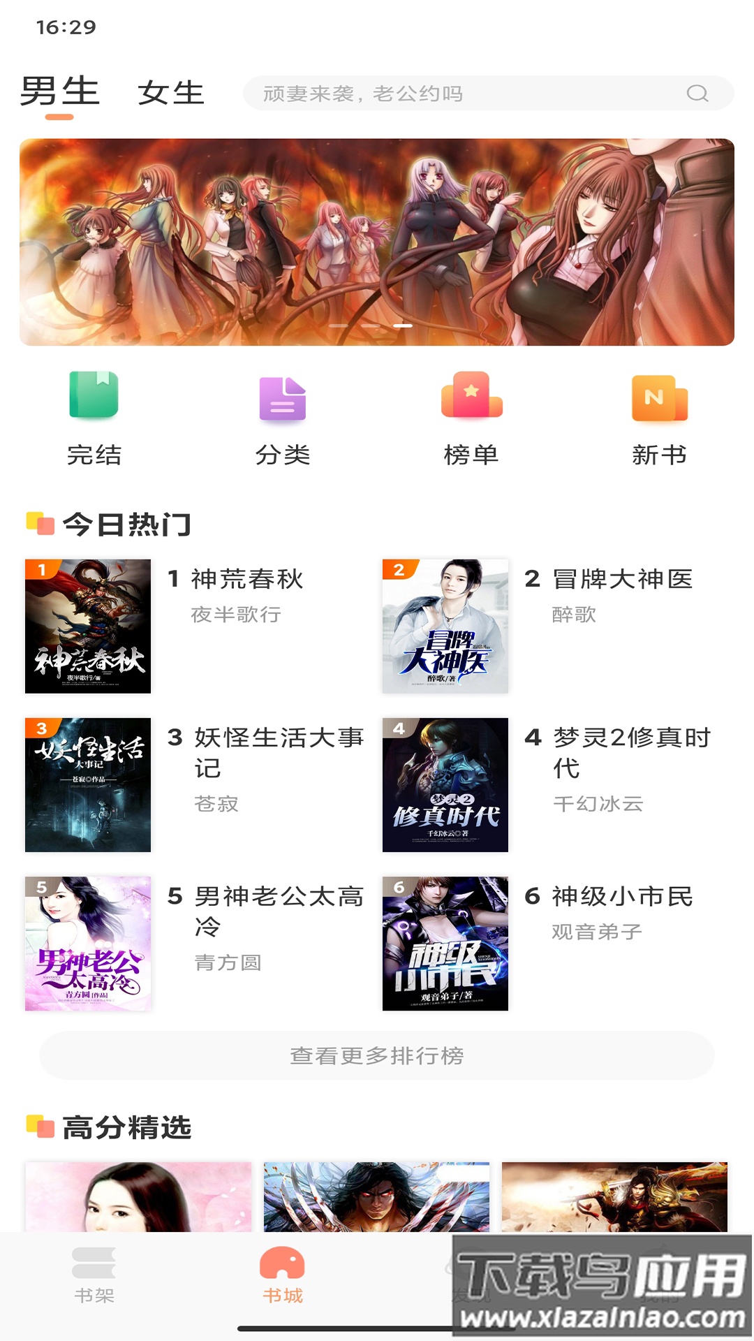 被窝读书app截图1