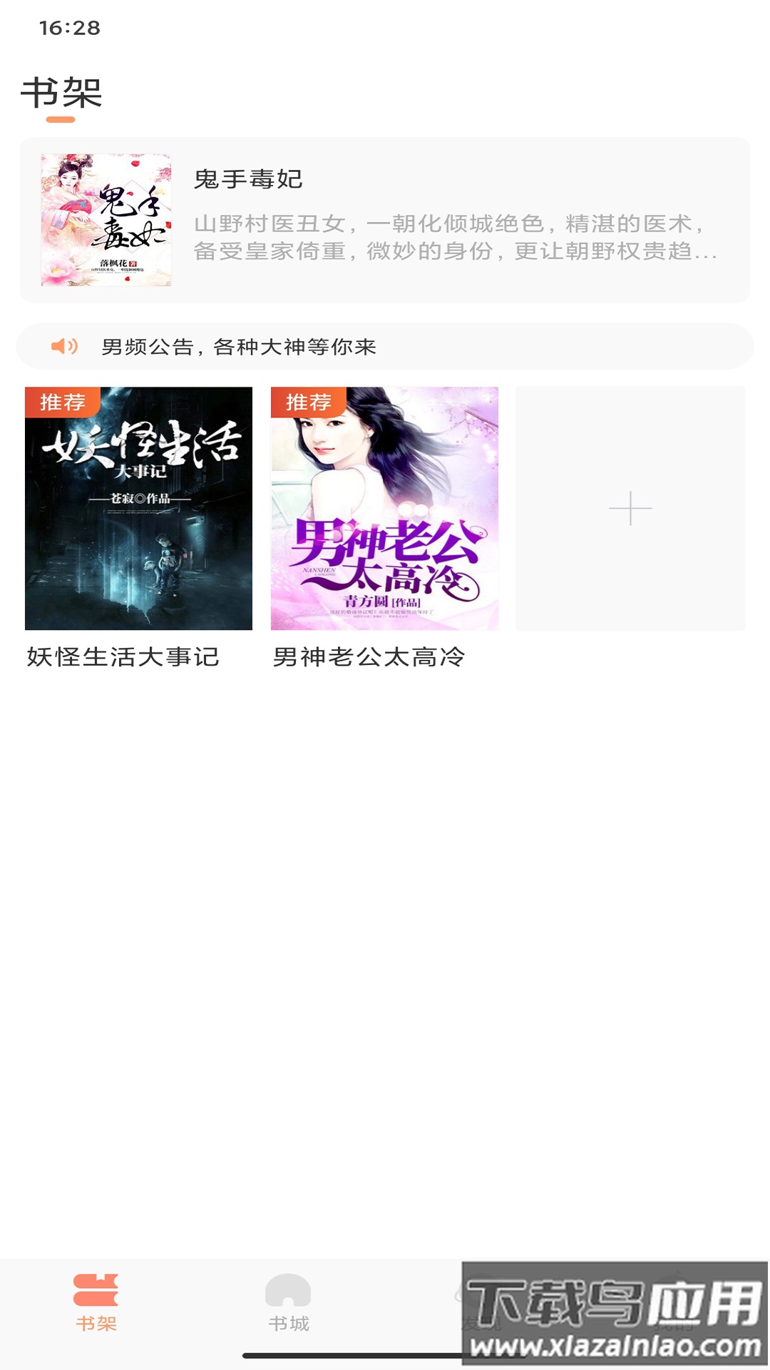 被窝读书app截图3