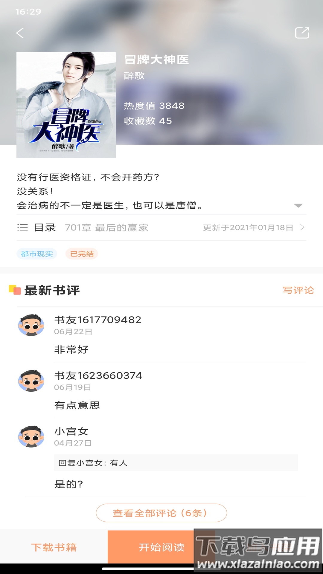 被窝读书app截图4