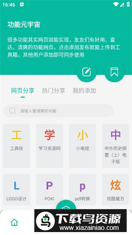 宇宙工具箱最新版本apk官方正版最新版截图2