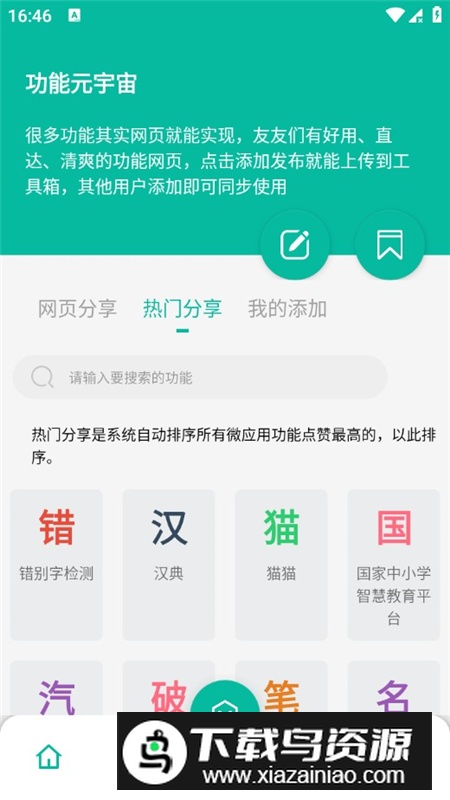 宇宙工具箱最新版本apk官方正版最新版截图3