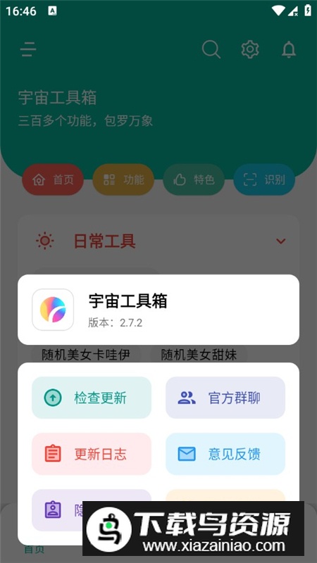 宇宙工具箱最新版本apk官方正版最新版截图8