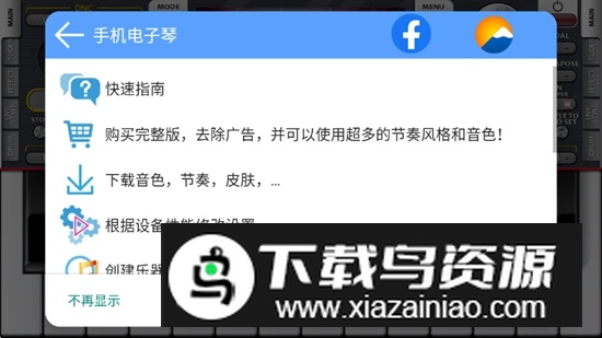 手机电子琴去广告完整版破解版最新版截图1
