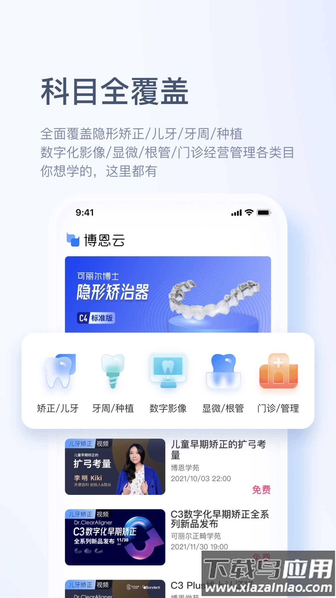 博恩云app截图2