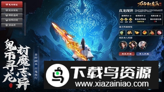 太古封魔录2九游版本更新版最新版截图5