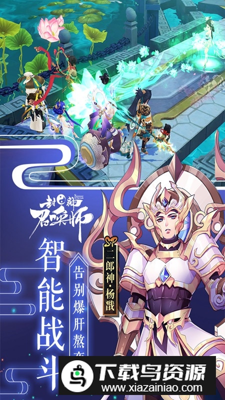 封神召唤师官方正版九游版最新版截图1