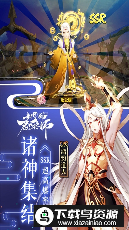 封神召唤师官方正版九游版最新版截图2