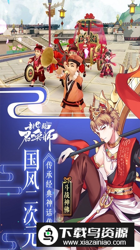 封神召唤师官方正版九游版最新版截图3