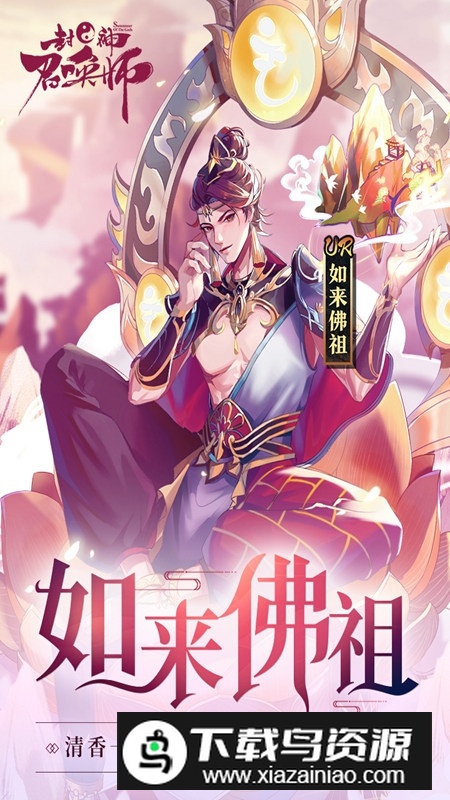 封神召唤师官方正版九游版最新版截图4