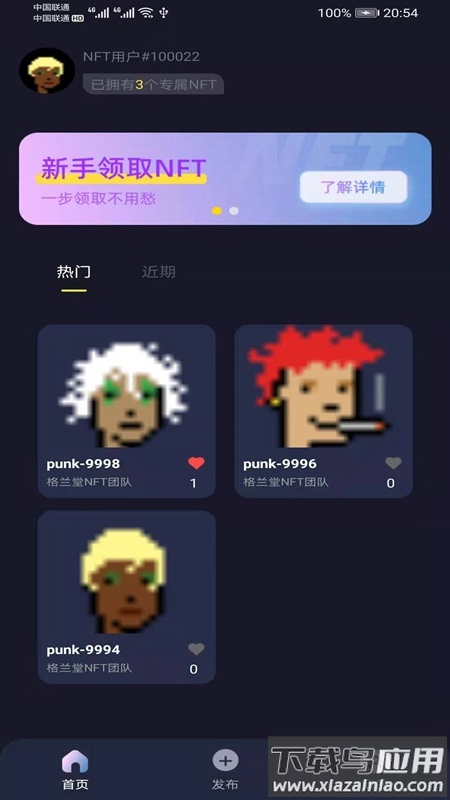 NFT应用平台app最新版截图3