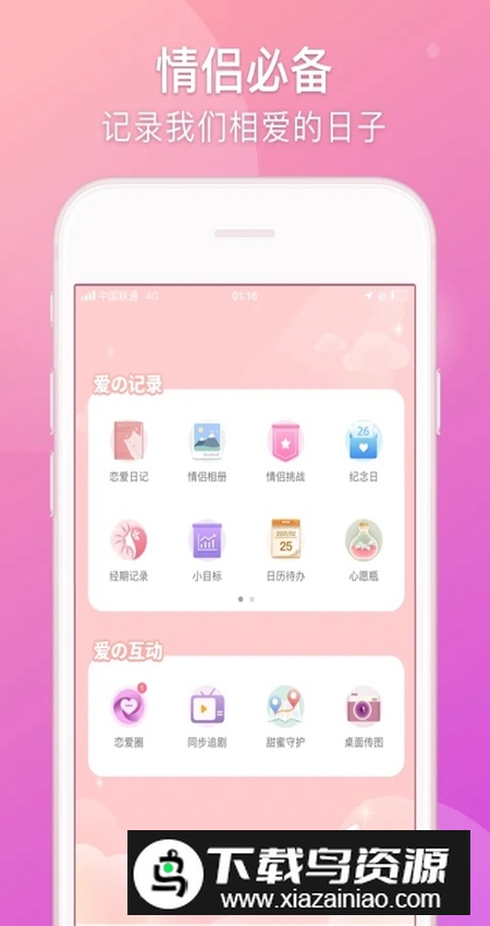 Lovebook软件官方正版最新版截图3
