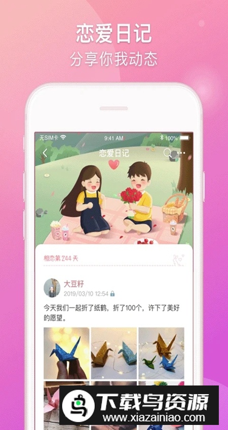Lovebook软件官方正版最新版截图5