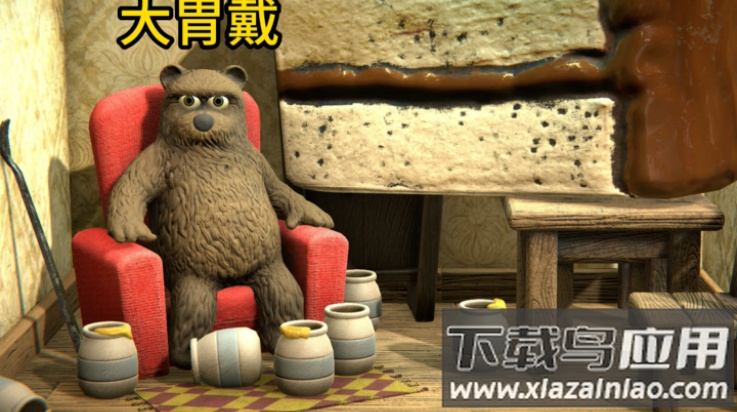 小熊模拟器吃蛋糕下载最新版截图4