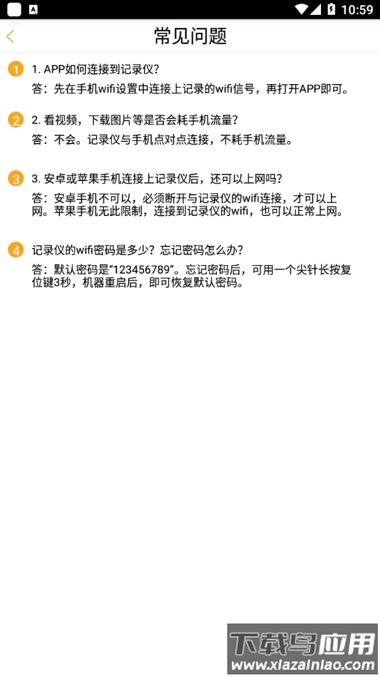 黑球行车记录仪app截图4