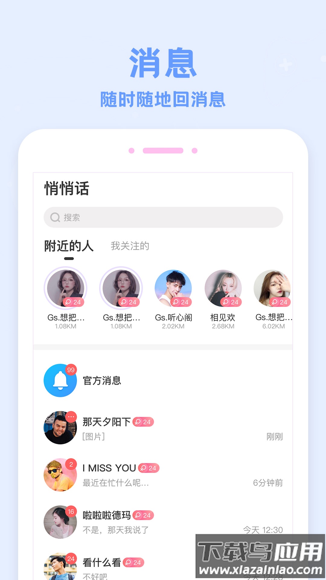 爱玩酱APP截图4