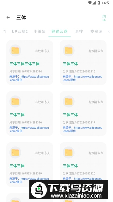 快找资源Plus去广告版最新版最新版截图3