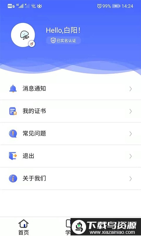 安预在线app截图1