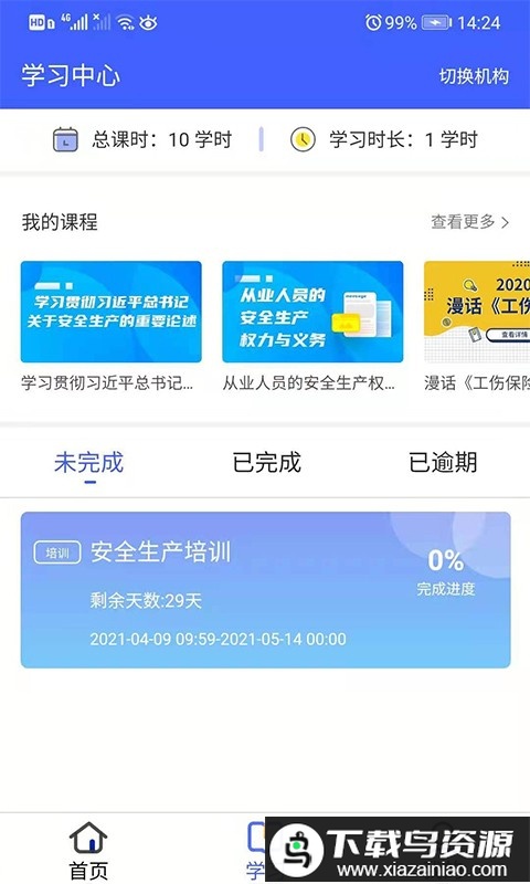 安预在线app截图2