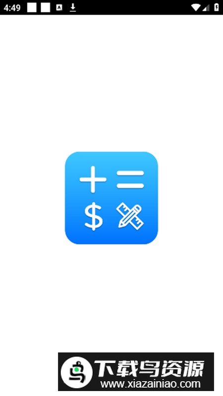 极巧立算app安卓版截图1