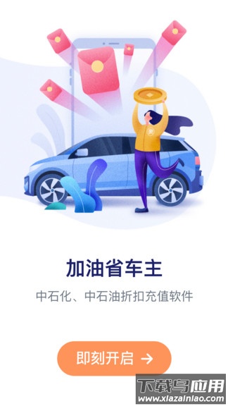 加油省车主app截图1