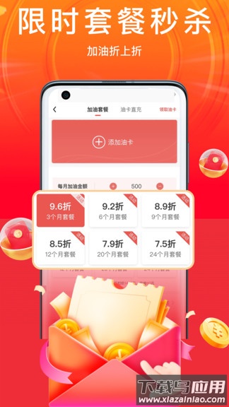 加油省车主app截图3
