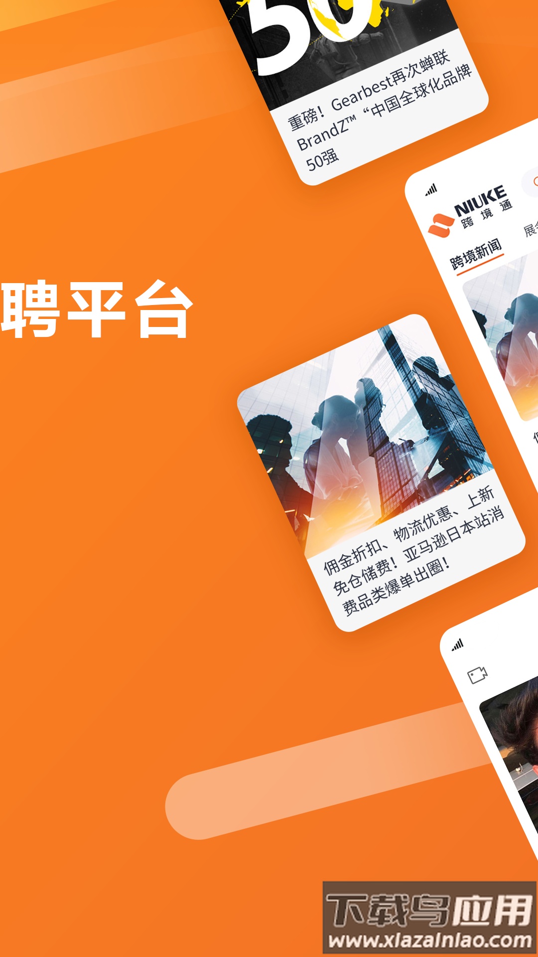 NIUKE跨境通app截图2