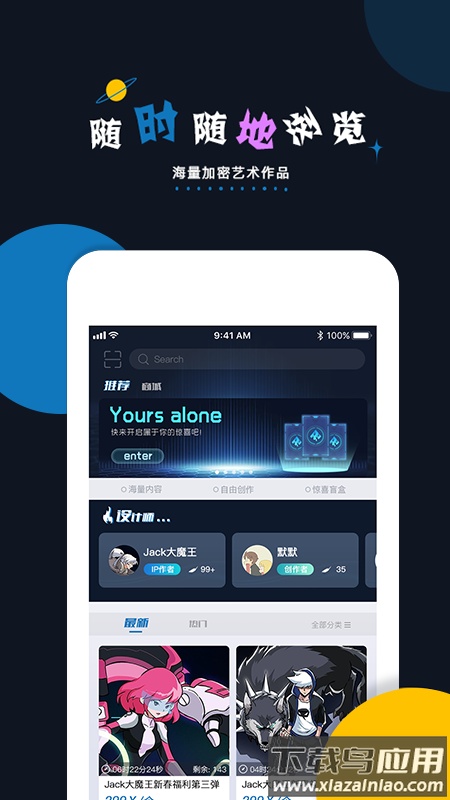 加密空间数字藏品app截图1