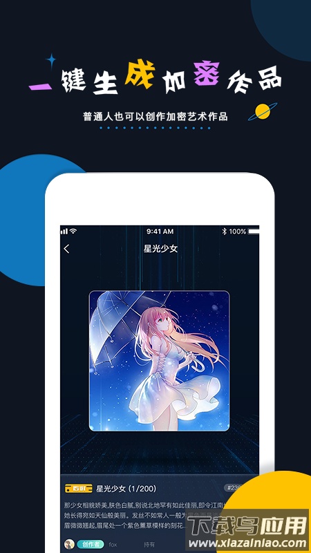 加密空间数字藏品app截图3