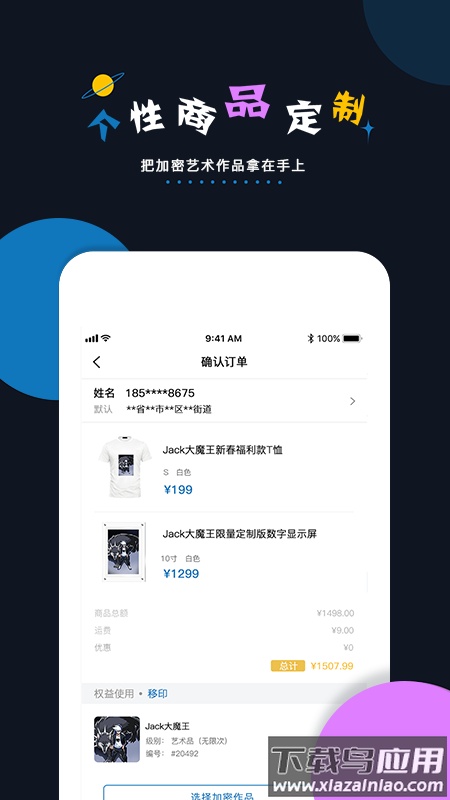 加密空间数字藏品app截图4