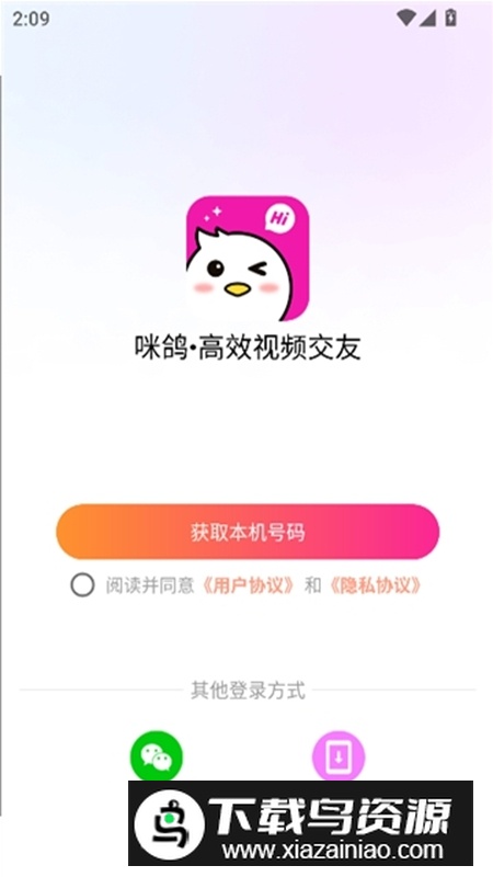 咪鸽交友聊天平台官方版截图4