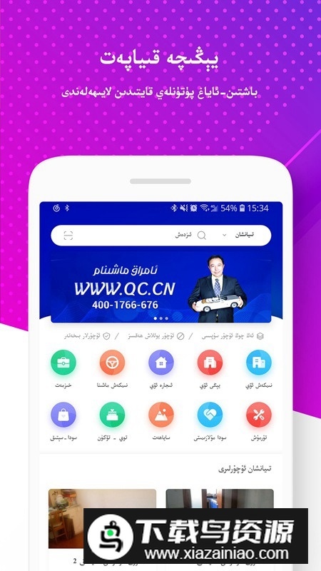Uqur新疆生活信息网官方app最新版截图1