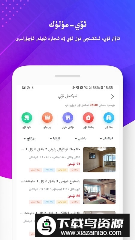 Uqur新疆生活信息网官方app最新版截图4