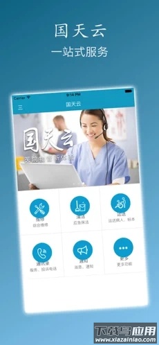 国天云50新版本下载安装截图1